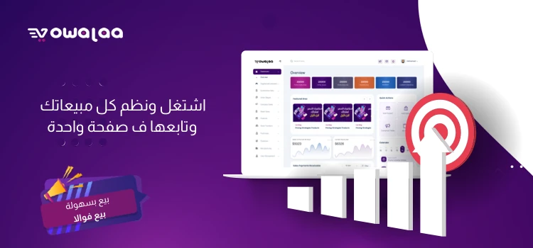 ERP-System-sales-management 